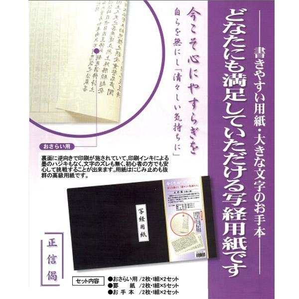 日本製 にじみ止め高級写経用紙 正信偈 しょうしんげ 内容 おさらい用2