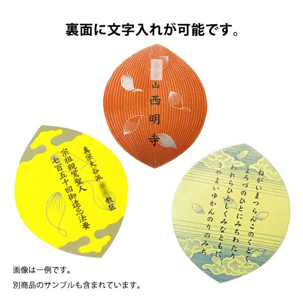 散華 華葩 さんげ けは No.6 奉書蓮五色 （100枚入） 文字入れ可能
