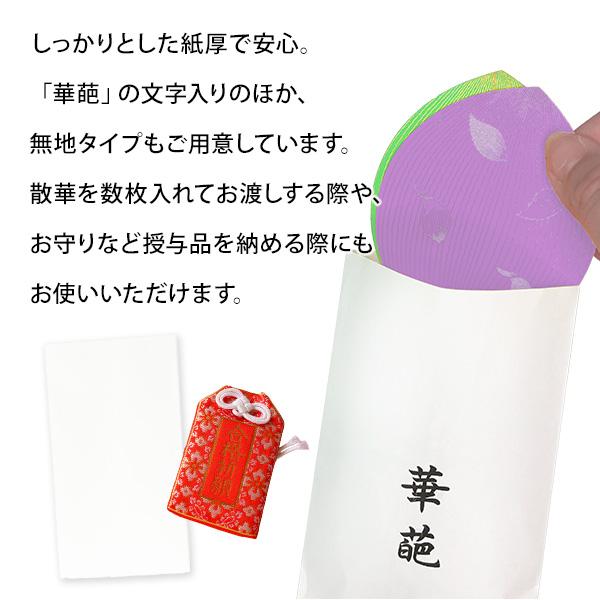 授与袋 散華用 華葩 けは 文字入り 50枚入 寺院用 散華袋 法要用品 法事 行事 記念品 周年記念 祭礼 配布袋 仏具 平袋 封筒 |  | 02