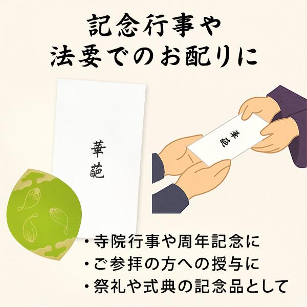 授与袋 散華用 華葩 けは 文字入り 50枚入 寺院用 散華袋 法要用品 法事 行事 記念品 周年記念 祭礼 配布袋 仏具 平袋 封筒 |  | 04