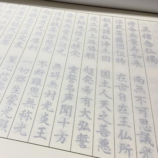 写経用紙[正信偈（正信念仏偈）]本格丁寧タイプ（3枚組） : 京都の仏具