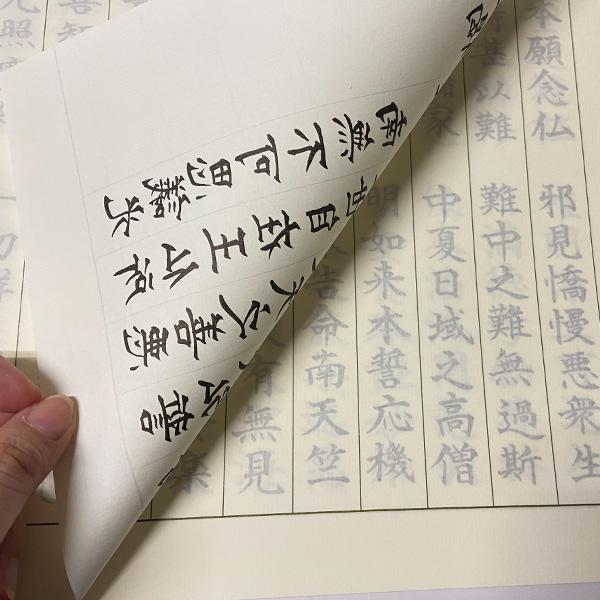 写経用紙[正信偈（正信念仏偈）]本格丁寧タイプ（3枚組） : 京都の仏具