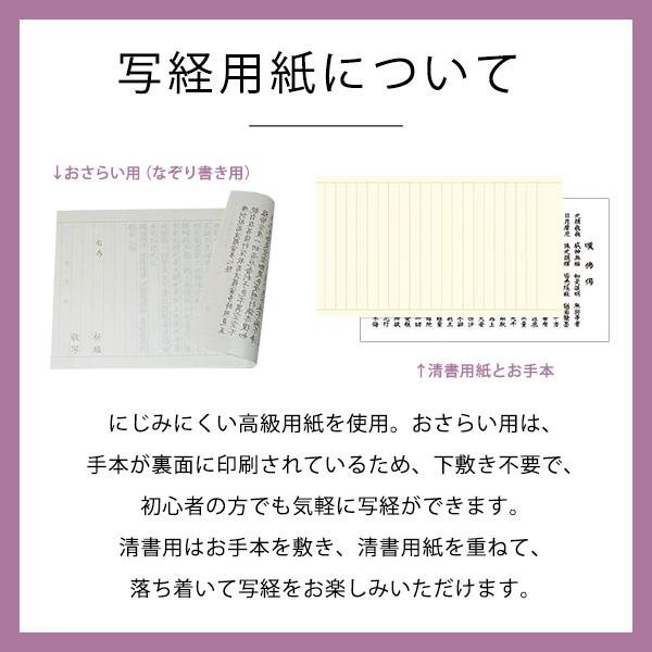 写経用紙[正信偈（正信念仏偈）]本格丁寧タイプ（3枚組） : 京都の仏具