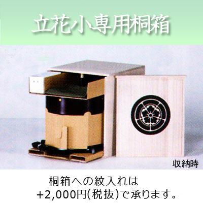 在庫限り盆提灯新型住吉 立花8号 小桜調回転筒・専用スタンド・袱紗・桐箱付 木製/絹張二重書き絵：菊萩山水_1