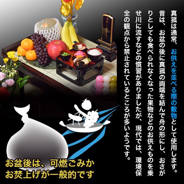 盆用品 祭壇用品 真菰 まこも 大 60cm×30cm お盆飾り 藁 送り火 迎え火