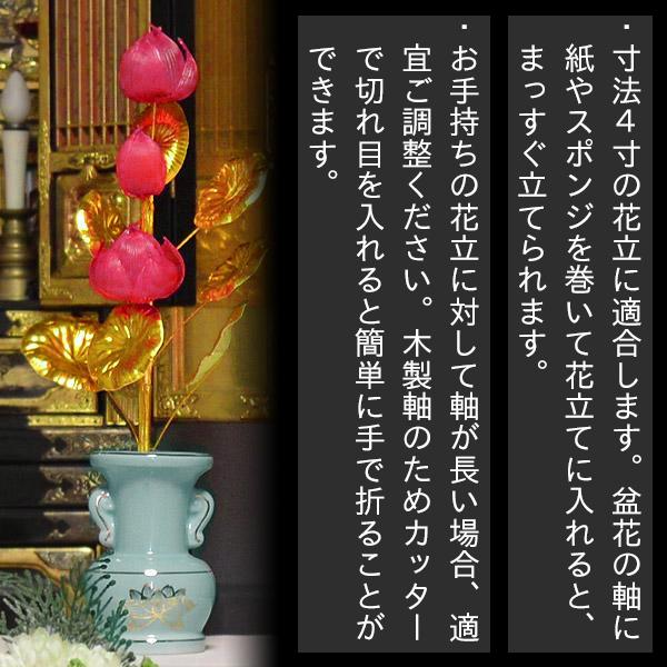 盆用品 祭壇用品 お盆飾り用品 盆花 赤蓮三輪 芯 竹製 花 紙製 全長約