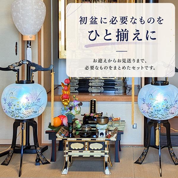 盆提灯 新盆/初盆セット・完全版 11点セット 初盆用白提灯+大内行灯