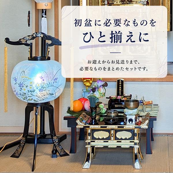 盆提灯 新盆/初盆セット・完全版 10点セット 初盆用白提灯+大内行灯+
