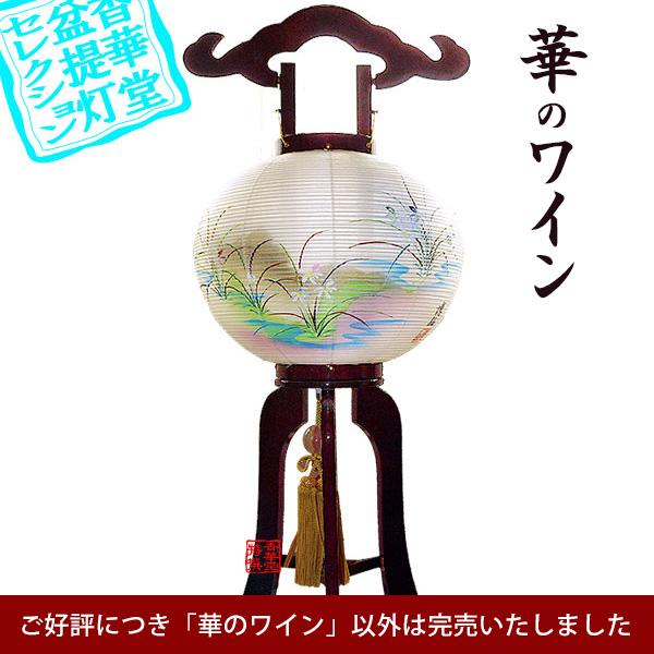 盆提灯 新盆/初盆セット・完全版プレミアム 10点セット 初盆用白提灯+