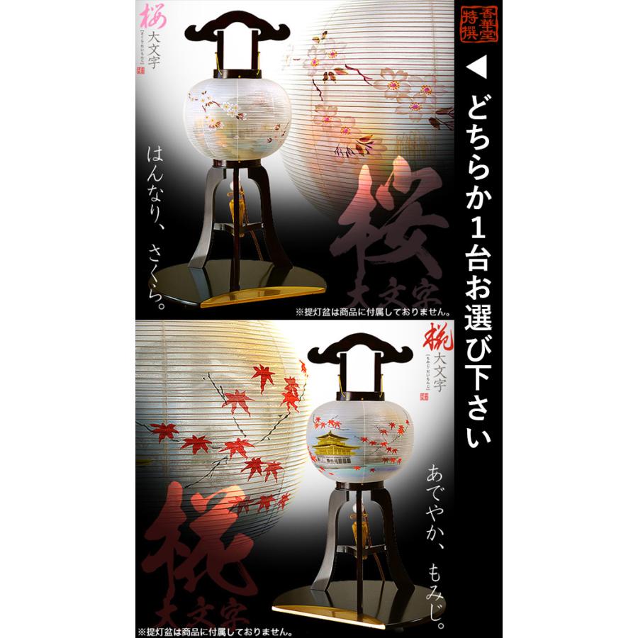 盆提燈 新盆/初盆仕かける・完膚無き迄に版「京の送り火」10点仕かける 初盆用白提燈+大内行灯+御盆飾りつけ+買いもとめる排他的権利 適用業務一皿分の料理＆手引き書＆風呂敷＆回転させる筒