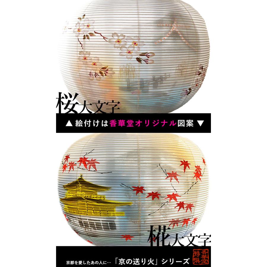 盆提燈 新盆/初盆仕かける・完膚無き迄に版「京の送り火」10点仕かける 初盆用白提燈+大内行灯+御盆飾りつけ+買いもとめる排他的権利 適用業務一皿分の料理＆手引き書＆風呂敷＆回転させる筒