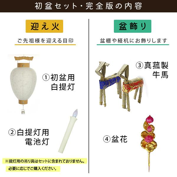 盆提燈 新盆/初盆仕かける・完膚無き迄に版「京の送り火」10点仕かける 初盆用白提燈+大内行灯+御盆飾りつけ+買いもとめる排他的権利 適用業務一皿分の料理＆手引き書＆風呂敷＆回転させる筒