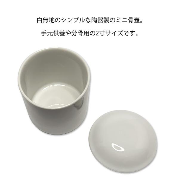 ミニ骨壺(骨壷) 白上骨カメ 2寸 手元供養品 陶器製 シンプル ミニ骨壺(骨壷) 白上骨カメ 2寸 手元供養品 陶器製 シンプル