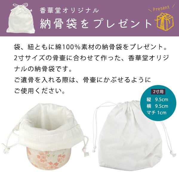 骨壺と骨袋（骨壷カバー）のセット ミニ骨壷 白上骨カメ 2寸 骨覆い