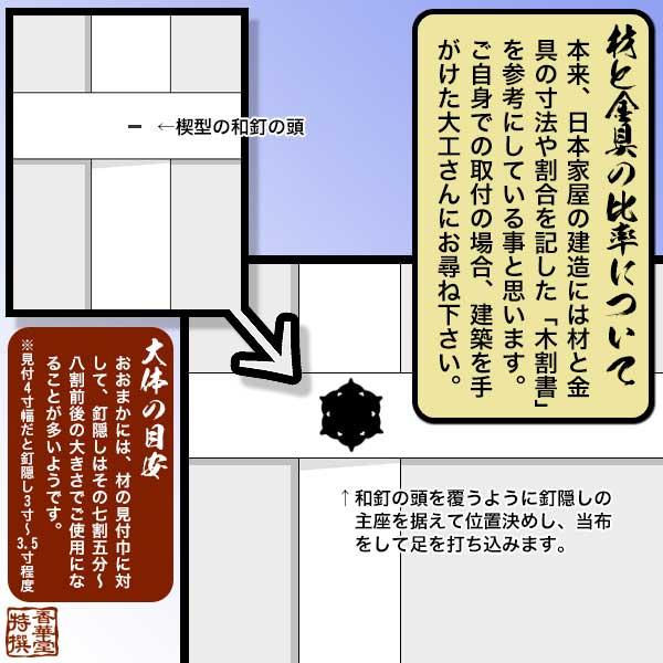 京都製 錺金具 釘隠し 六葉 普通型 2.5寸 真鍮地に本金鍍金 メッキ or焼付塗装 黒色 仕様 打込式 ネジ足式 小釘付き｜kokadou｜07