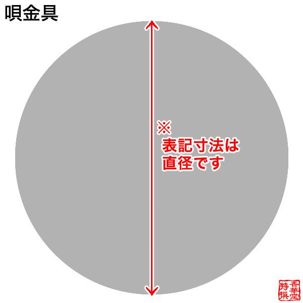 京都製 錺金具 釘隠し 唄金具 丸唄 4.0寸 銅地に焼付塗装 黒色 仕様 打込式 ネジ足式 小釘付き_1