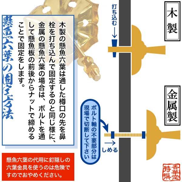 京都製 錺金具 妻飾り 懸魚六葉 普通型 4.0寸 銅地に本金鍍金 京都製 錺金具 妻飾り 懸魚六葉 普通型 4.0寸 銅地に本金鍍金