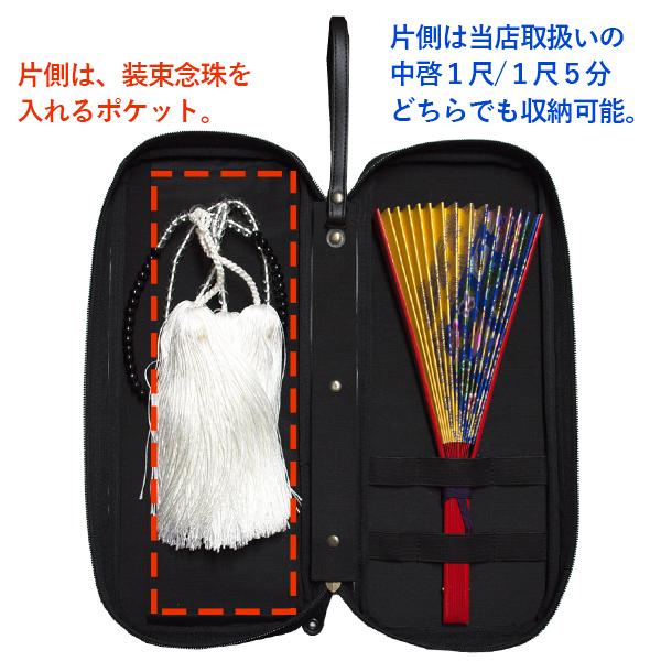 香華堂謹製 装束＆中啓ポーチ 装束中啓ケース・装束中啓入れ 帆布印伝