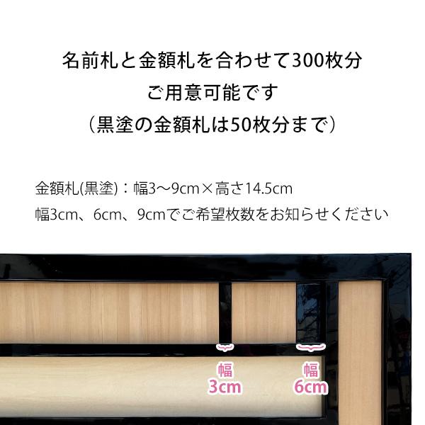 日本製 寄付額 木製黒塗枠 5段（300枚） 幅204cm×高さ93cm×厚み4.5cm