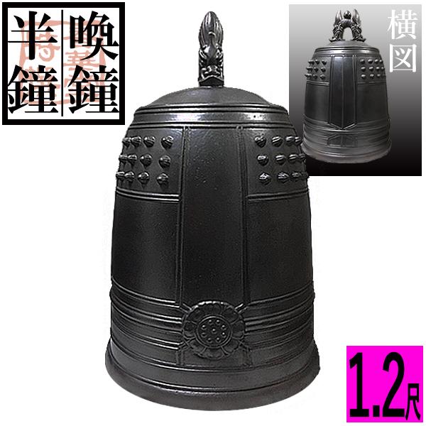 喚鐘・半鐘 口径 36cm 1.2尺 : 京都の仏具屋さん 香華堂 - 通販