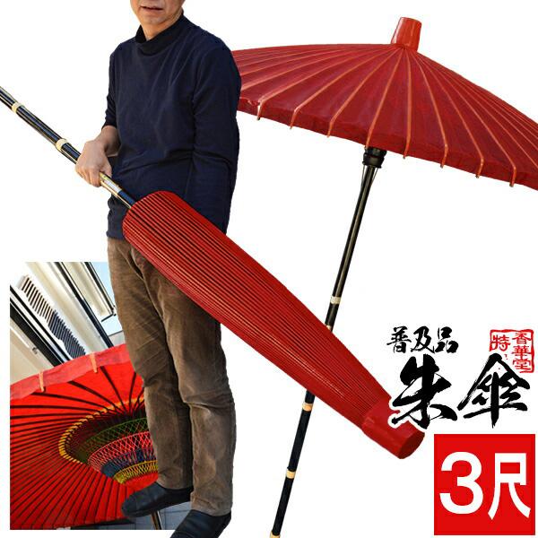 和傘 祭礼用品 朱傘・妻折野点傘 日本仕様中国製 寸法 3尺曲 傘径 φ約