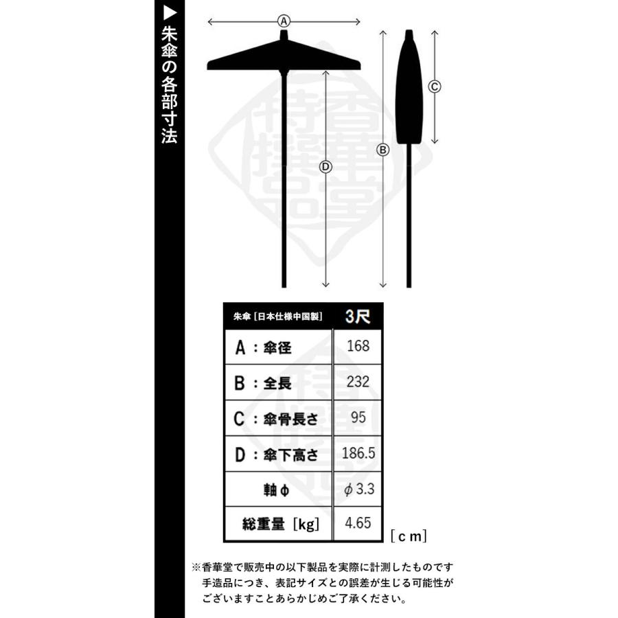 和傘 祭礼用品 朱傘・妻折野点傘 日本仕様中国製 寸法 3尺曲 傘径 φ約