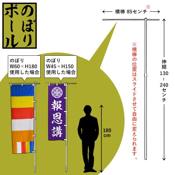 ポール単品 のぼりポール 白 1本 1.3m〜2.4m長 横棒85cm のぼり旗 幟旗 