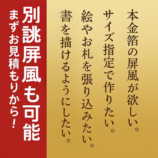 期間限定値下げ】四季金箔四連屏風 【公式通販】
