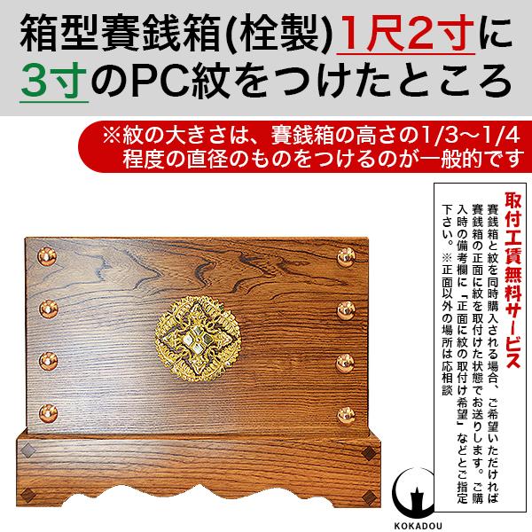 木製 賽銭箱 箱型 栓製 せん セン 3尺_1