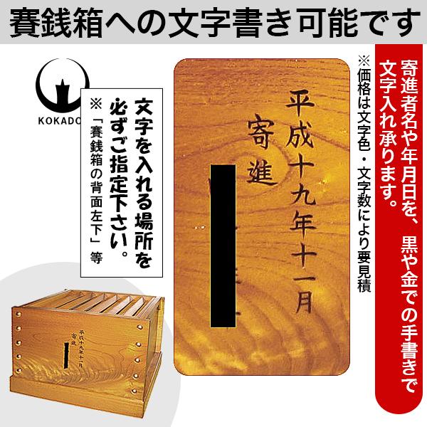 総合福袋 京都の仏具屋さん 香華堂木製 賽銭箱 箱型 栓製 せん セン 3