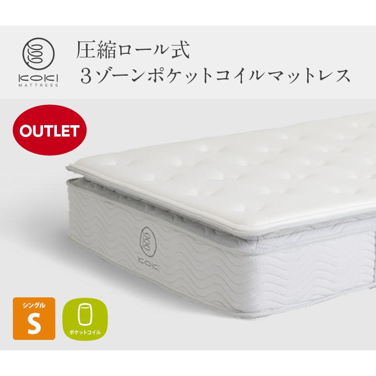 長期保管品のため大幅値下げ】3ゾーンポケットコイルマットレス 長期保管品のため大幅値下げ】3ゾーンポケットコイルマットレス