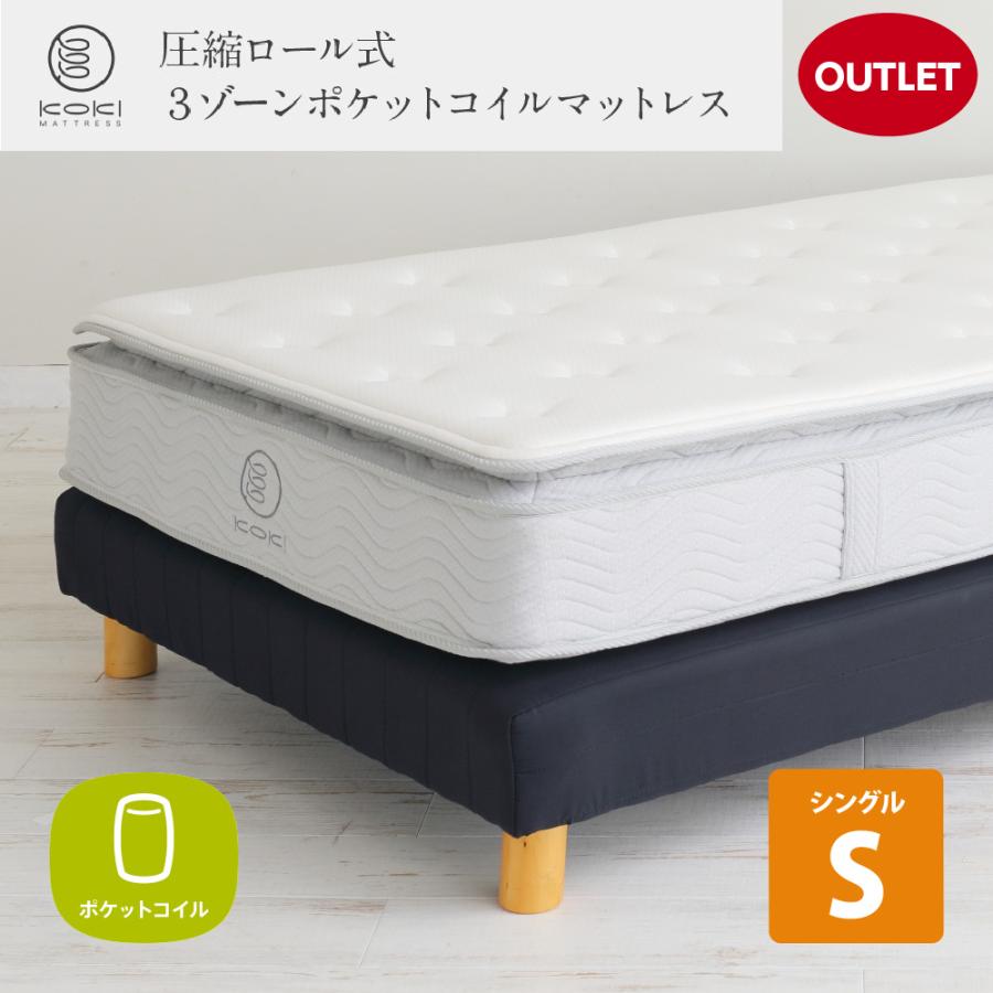 長期保管品のため大幅値下げ】3ゾーンポケットコイルマットレス 長期保管品のため大幅値下げ】3ゾーンポケットコイルマットレス