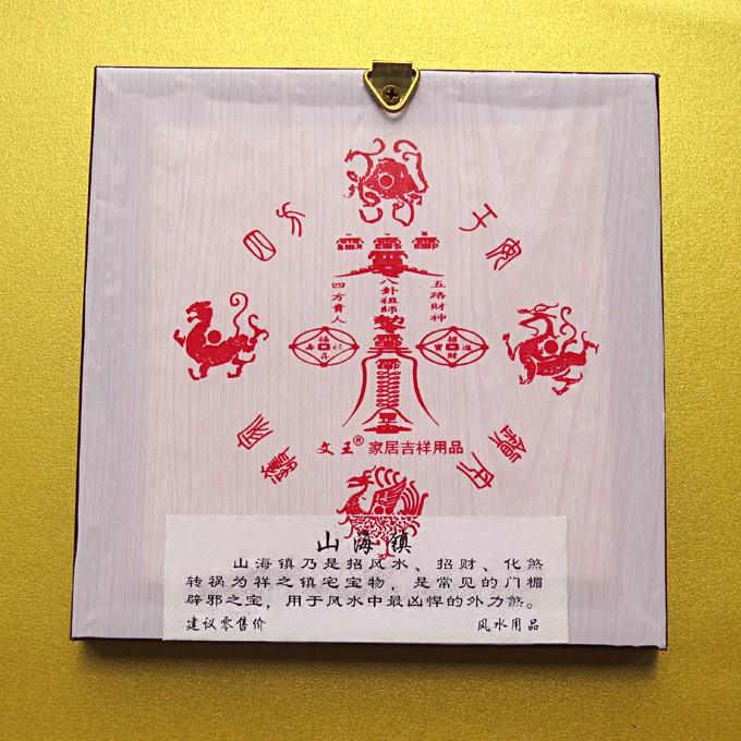 山海鎮（小）八卦 風水開運 家内安全・金運・邪気払い / FU0049001