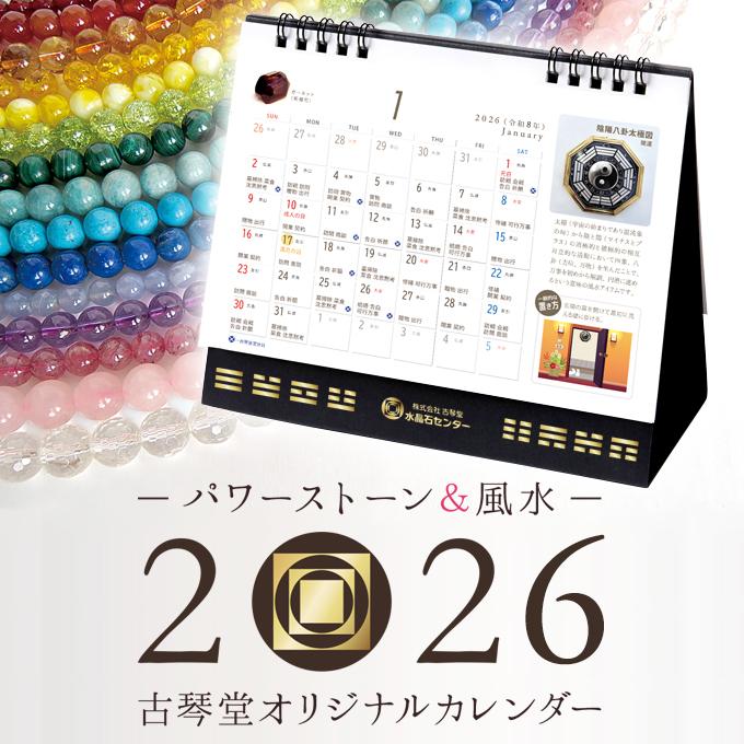 365日すべての 吉日 が分かる パワーストーン 風水開運カレンダー22年 予約受付中 卓上リング式 A5 Pdbmyvs8gq 古琴堂 水晶石センター 通販 Yahoo ショッピング