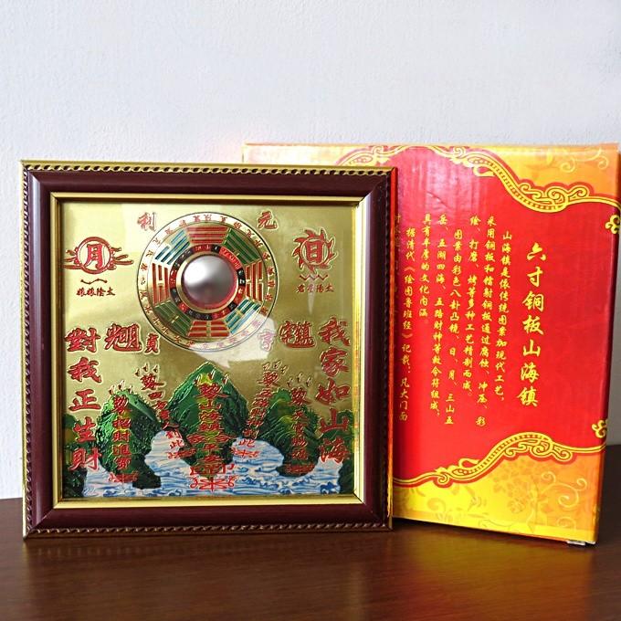 山海鎮（中）八卦鏡付き 風水開運 家内安全・金運・邪気払い