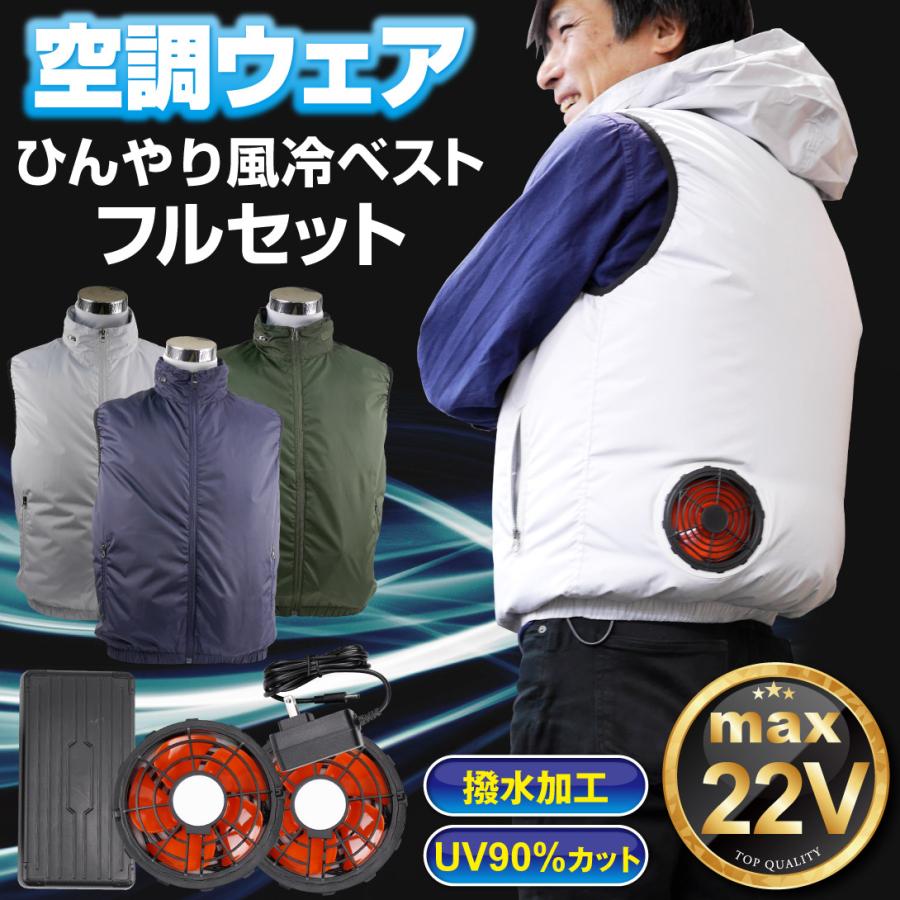 空調作業服 ファン付きベスト UVカット 　冷却服　熱中症対策 楽天市場】【期間限定最安4,710~円】【熱中症対策/UVカット