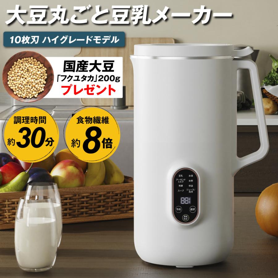 豆乳メーカー 豆乳用大豆つき 完全豆乳メーカー 豆乳機 豆乳マシーン