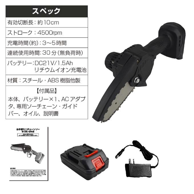 チェーンソー 充電式 21V バッテリー＆充電器付き マキタ