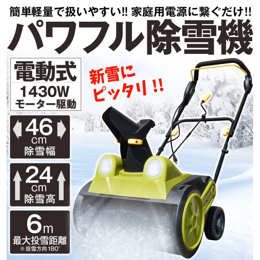 除雪機 電源式 パワフル除雪機 1個 除雪器 投雪機 雪かき 小型 家庭用 