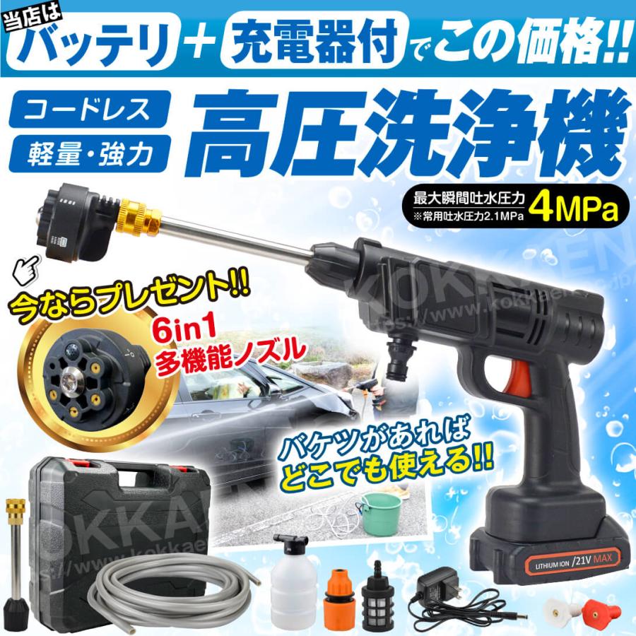 高圧洗浄機 充電式 6in1 21V バッテリー・充電器付 マキタ 高圧洗浄機 充電式 6in1 21V バッテリー・充電器付 マキタ