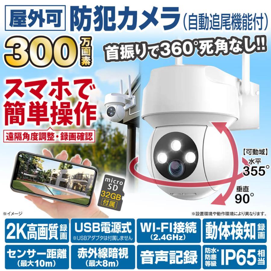 防犯カメラ 防犯灯カメラ 屋外 ワイヤレス パンチルト 電源式 首振り 自動追尾 wifi 監視カメラ 音声 USB電源式防犯カメラ2K（32GB SD付） 国華園｜kokkaen2｜02