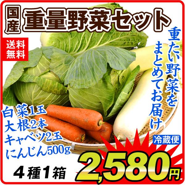 超新作 野菜セット 国産 重量野菜セット 4種1箱 白菜 大根 キャベツ にんじん 野菜詰め合わせ 自宅へお届け 国華園 冷蔵便