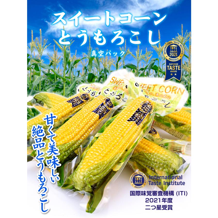 スイートコーン とうもろこし 8本 真空パック パウチ 加熱済 レトルト コーン トウモロコシ 送料無料 加工品 食品 国華園 くだもの 