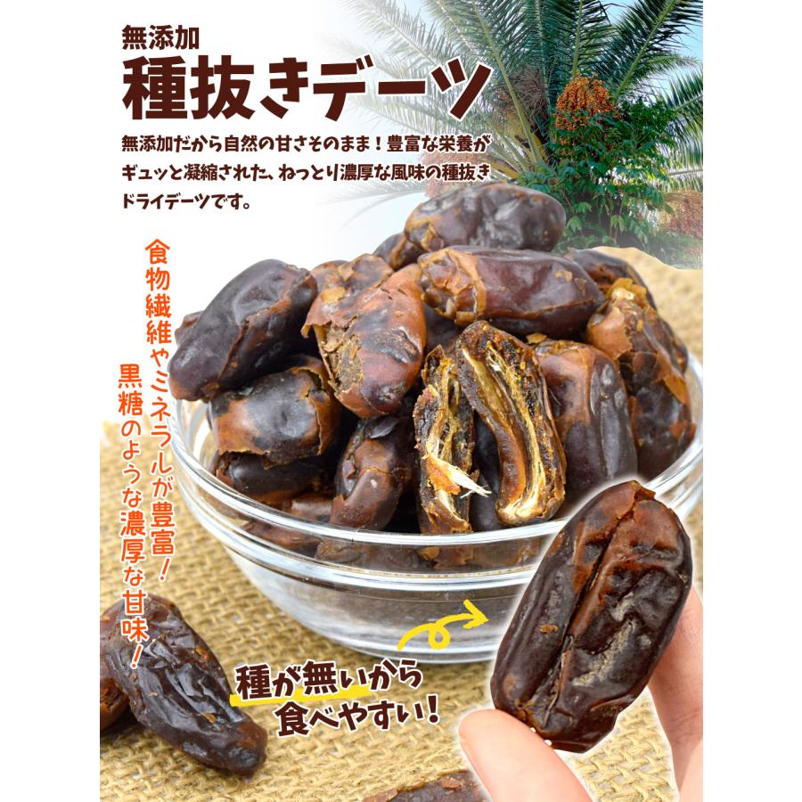 デーツ ドライ フルーツ 500g イラン産 種抜き 無添加 砂糖不使用 ☆2