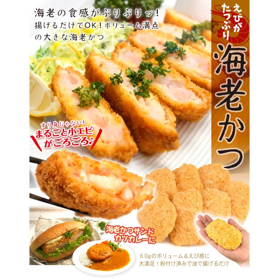 えび 海老カツ10個 洋食 揚げるだけ 約60g×10個入 えびかつ えび