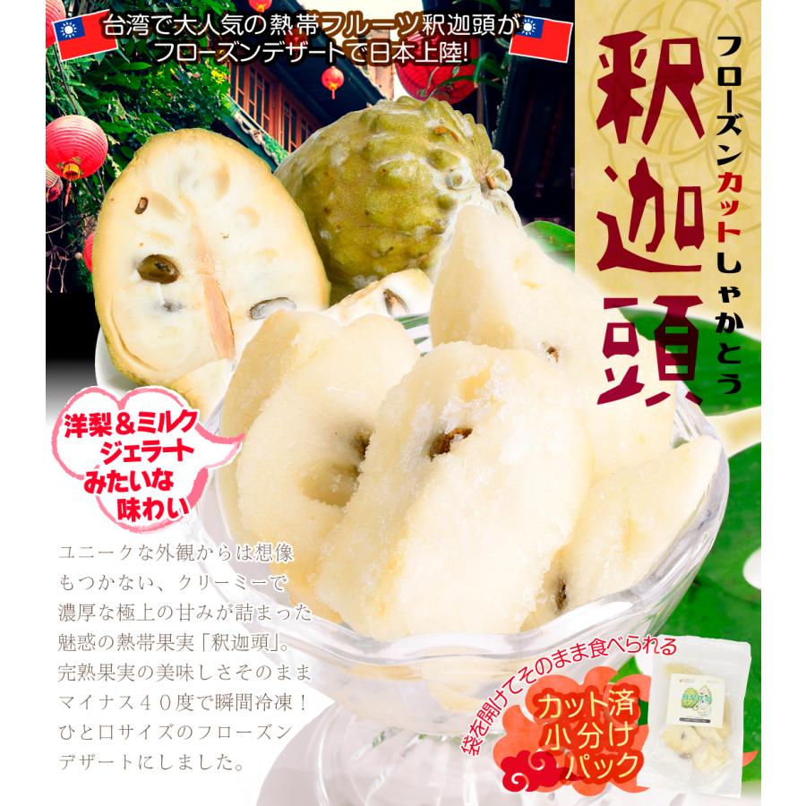 アテモヤ。果樹。鉢ごと送料は無料で発送致します。 冷凍 アテモヤ カット 台湾産 360g (120g×3袋) 熱帯果実 食品 送料無料