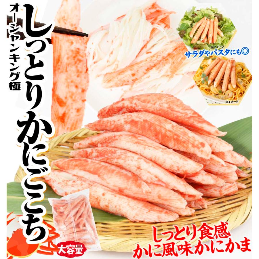 かにかま 900g しっとりかにごこち オーシャンキング 極 業務用 食品 冷凍便 : くだもの大陸・国華園 - 通販 - Yahoo!ショッピング