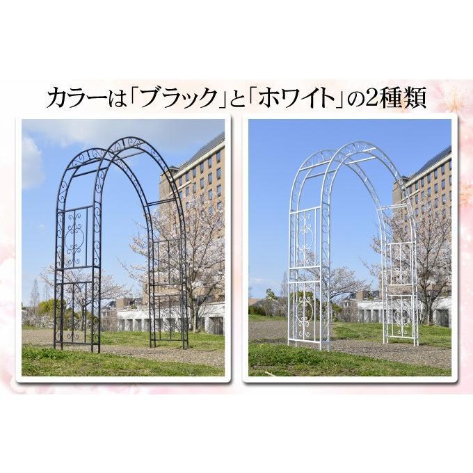 アーチ バラ ガーデン 鉄製 アーチ・咲 1個 黒 白 幅180cm 奥行50cm 高