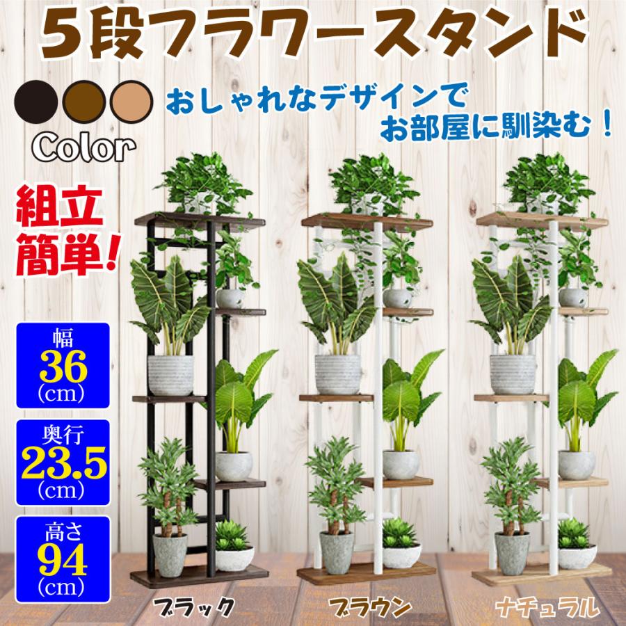 国華園 花台 フラワースタンド 鉄製 5段 幅36 奥行23.5 高さ94