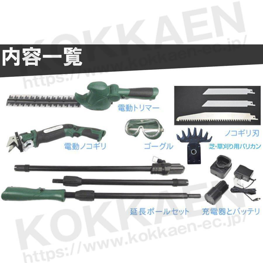 【剪定】充電式の芝刈り機•延長式枝切りハサミ、取り替えノコギリ　多数オマケ付 国華園 ヘッジトリマー 芝刈り機 草刈り機 高枝のこぎり 電動 充電式
